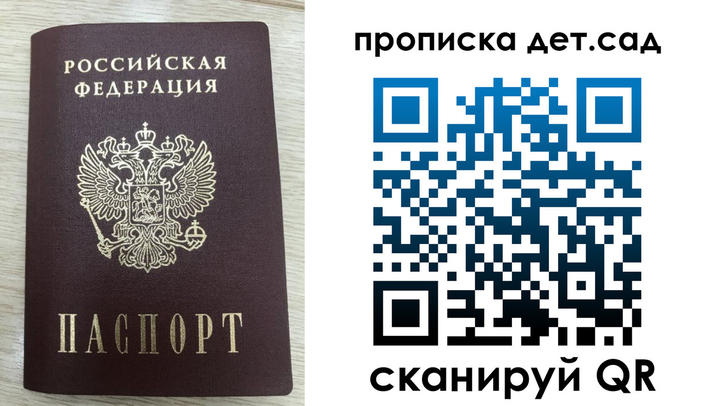 прописка паспорт в Давлеканово