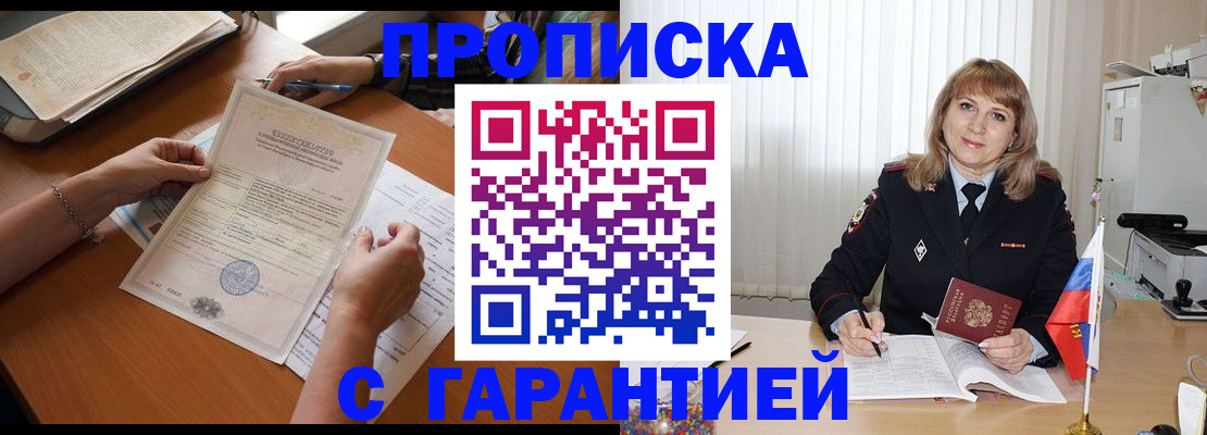 прописка регистрация в Давлеканово